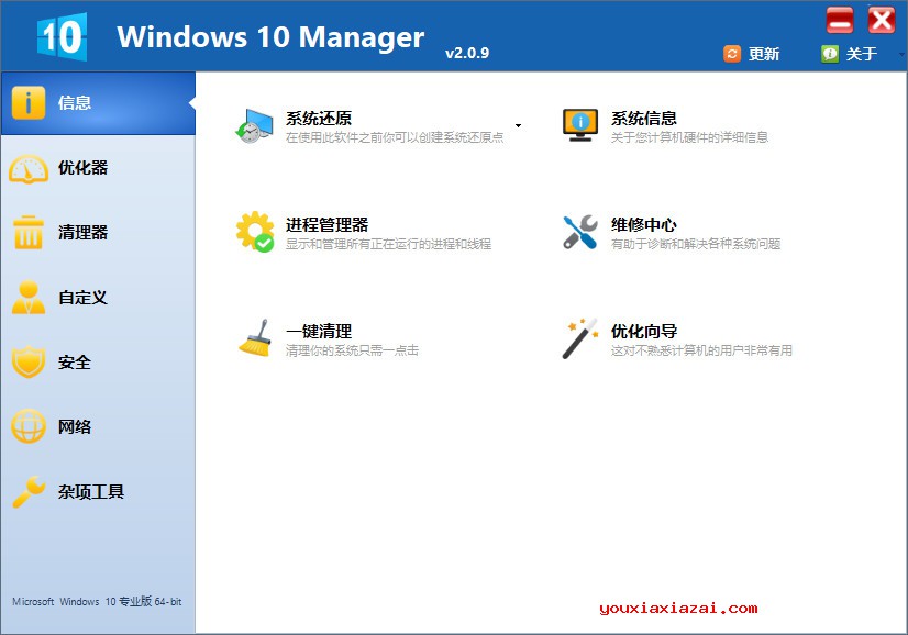 Windows 10 Manager中文主界面截图