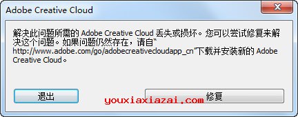 Adobe Creative Cloud提示Adobe Creative Cloud丢失或损坏