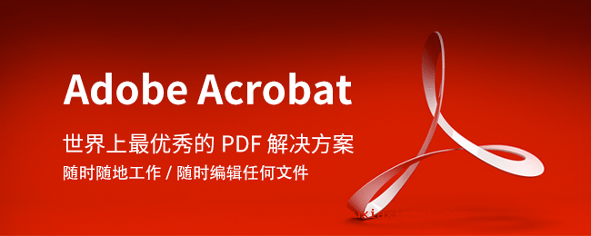 adobe acrobat软件宣传封面