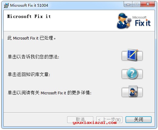 微软官方专用office卸载工具 Microsoft Fix it