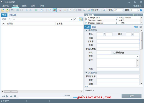 TagScanner中文版主界面截图