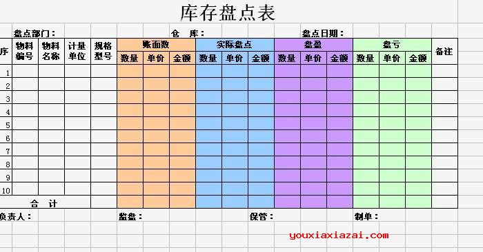 存货盘点表样式欣赏1