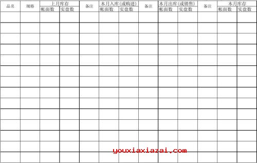 存货盘点表样式欣赏3