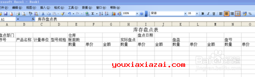第一步用excel软件新建库存盘点工作表样式并且输入文字