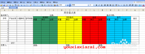 更改盘点表列的颜色