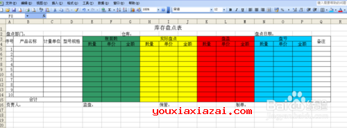 调整表格个单元的间距，这样就制作好了盘点表了