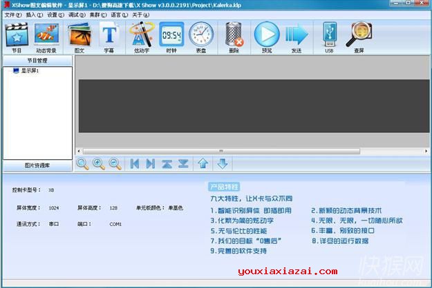南京卡乐led控制卡管理软件主界面截图