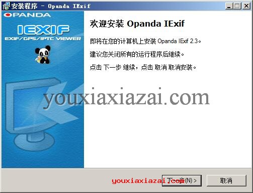 Opanda IExif软件安装教程