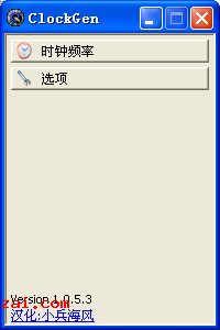 clockgen中文版主界面截图