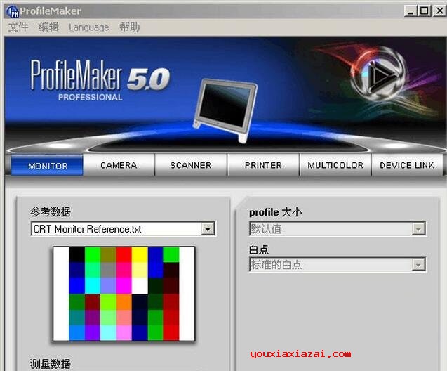 ProfileMaker5.0中文教程截图