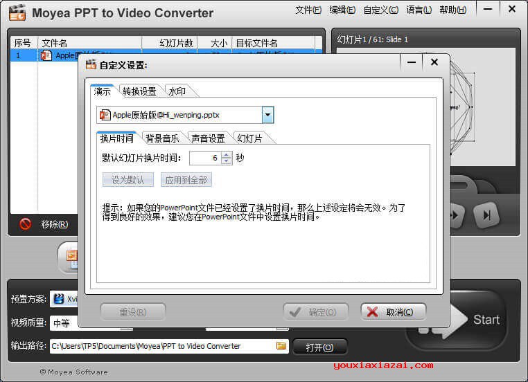 Moyea PowerPoint to Video Converter主界面截图