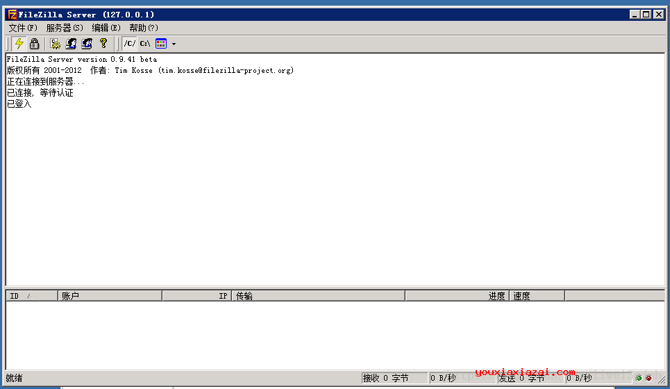FileZilla Server中文汉化版主界面截图