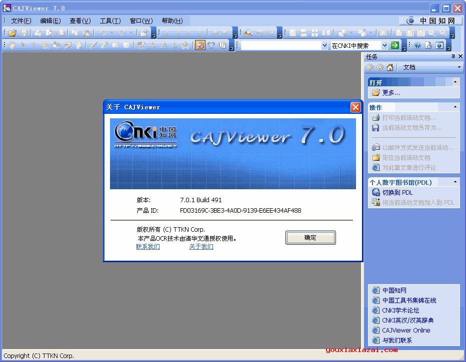 CAJViewer绿色版主界面截图