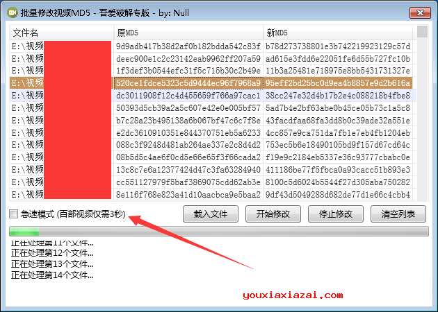 视频MD5修改工具 支持批量修改视频MD5