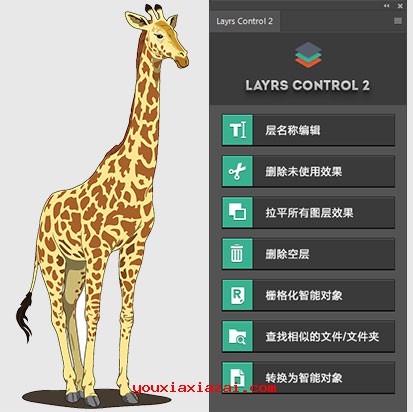 Layrs Control 2中文汉化版主界面截图