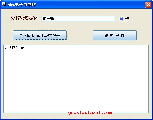 Html/htm/txt/mht文件转CHM文件 永盛chm文件制作