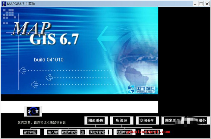 MapGIS6.7主界面截图