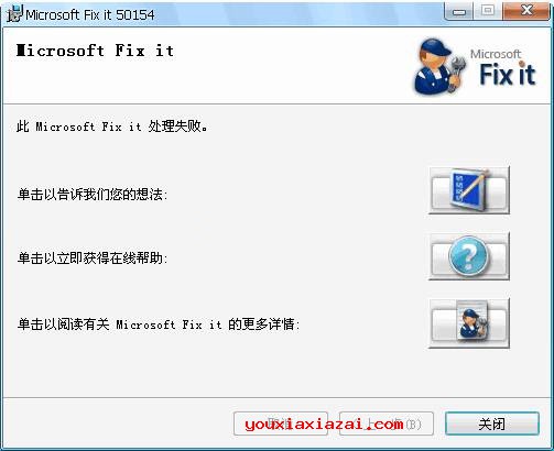 Office2007强制卸载清理工具 Microsoft Fix it 50154