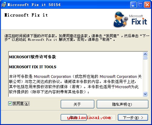 Microsoft Fix it 50416卸载office教程