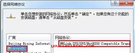 在弹出界面中选择IPX/SPX/NetBIOS协议，指定驱动的位置到上面解压出来的文件夹即可