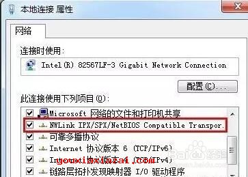 安装完后，在本地连接属性中有这个IPX/SPX/NetBIOS协议了