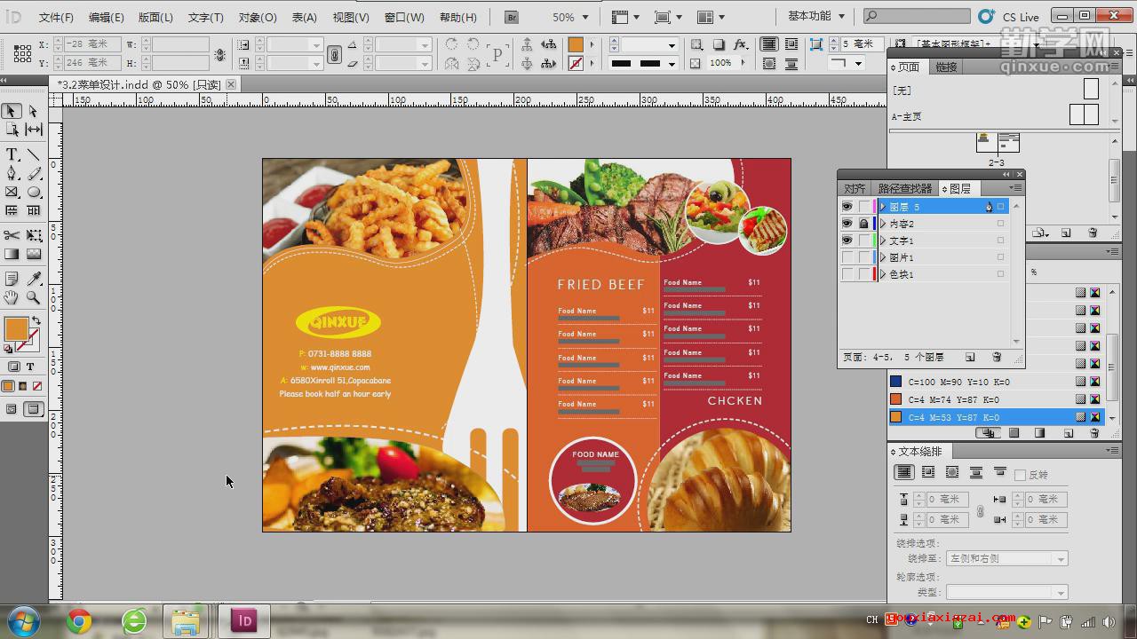 Adobe InDesign软件中文版主界面截图