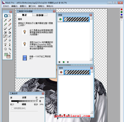 Mask pro插件4.1汉化中文版主界面截图