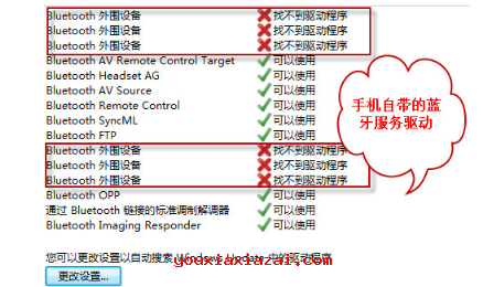 把这些服务启动，并且下载bluetooth外围设备驱动安装一下即可