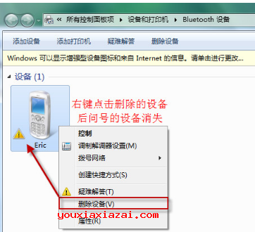 用鼠标右键点击桌面右下角的蓝牙图标，点击显示Bluetooth设备，删除配对过的蓝牙设备