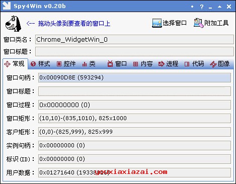 spy4win 0.20b中文版主界面截图