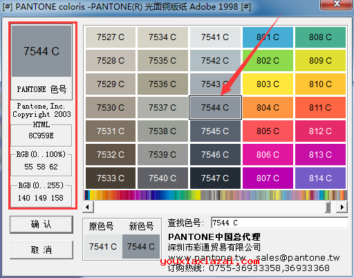 潘通色卡电子版使用方法