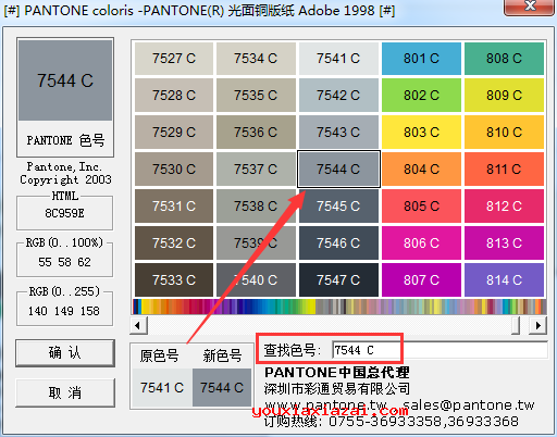 解压后直接运行PANTONE2.0.exe，在文本框输入色号，就可以查找颜色色号