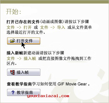 GIF Movie Gear软件教程