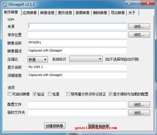 gimagex 中文汉化版 系统映像制作工具