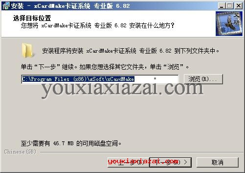 选择xCardMake安装位置