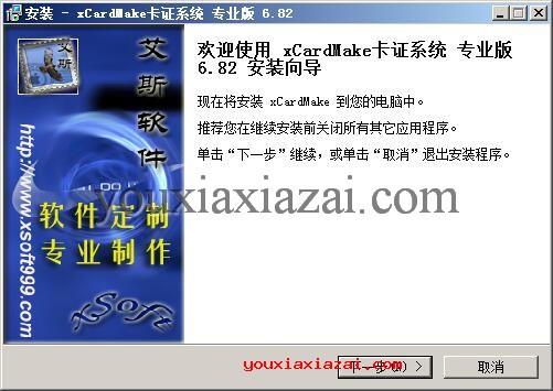xCardMake安装方法
