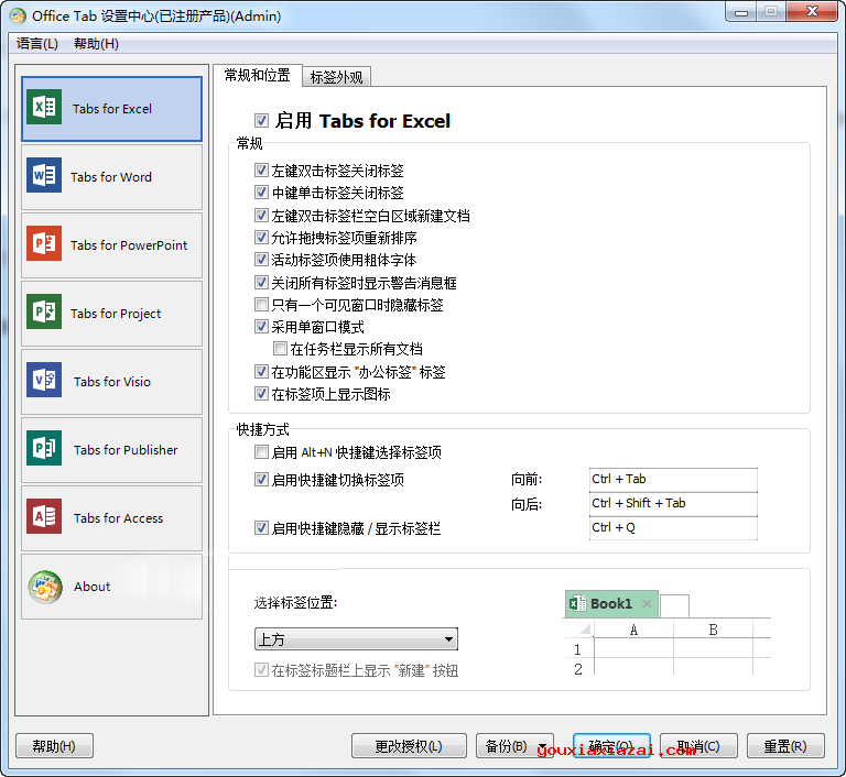 Office Tab 中文 Office多标签插件