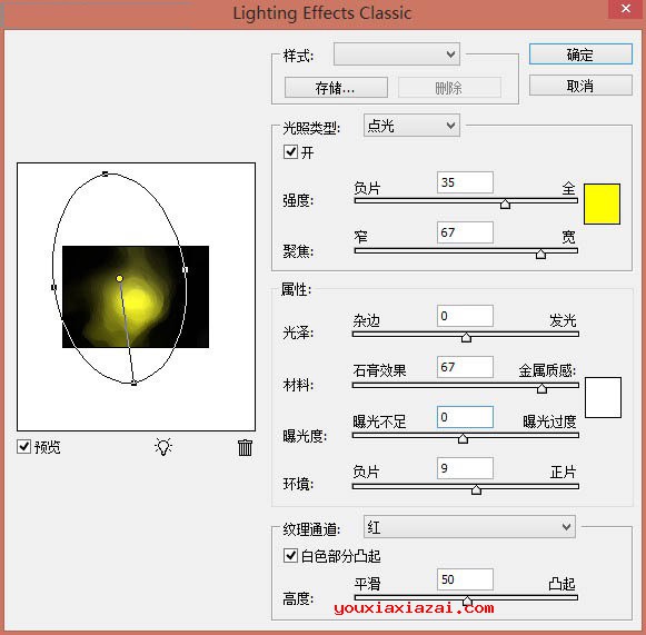 Lighting Effects滤镜设置界面截图