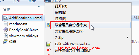 右键点击AddBootMenu.cmd，选择以管理员身份运行