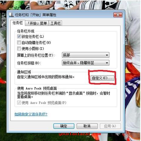 右键点击任务栏，点击“属性”中的自定义按钮