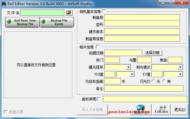 exif editor 绿色中文版 exif信息修改器