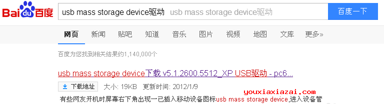 下载USB驱动解压缩