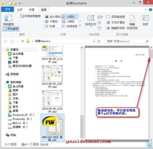 windows预览pdf插件 PDF Viewer