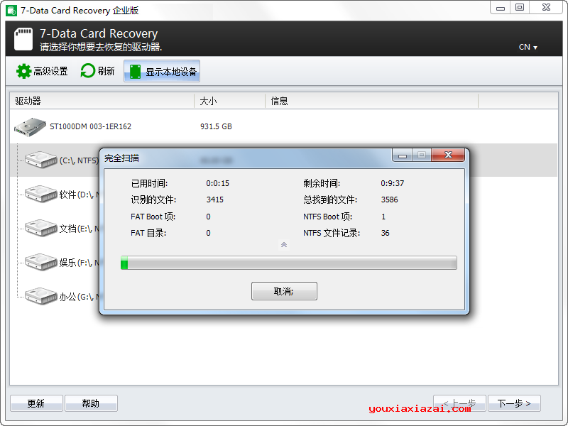 7-Data Card Recovery中文版主界面截图