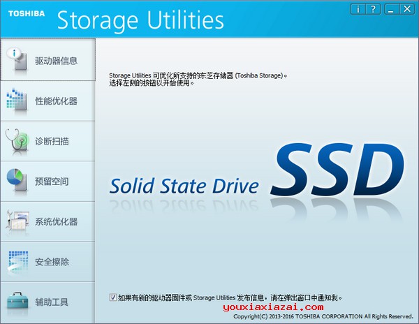 东芝SSD固态硬盘/U盘优化工具 Toshiba Storage Utilities
