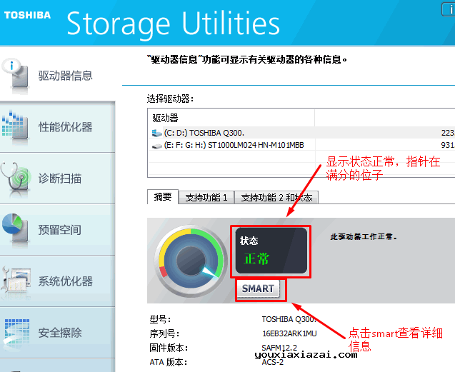 Storage Utilities中文版主界面