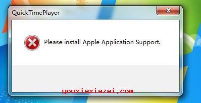 打开程序提示“apple application support”错误信息