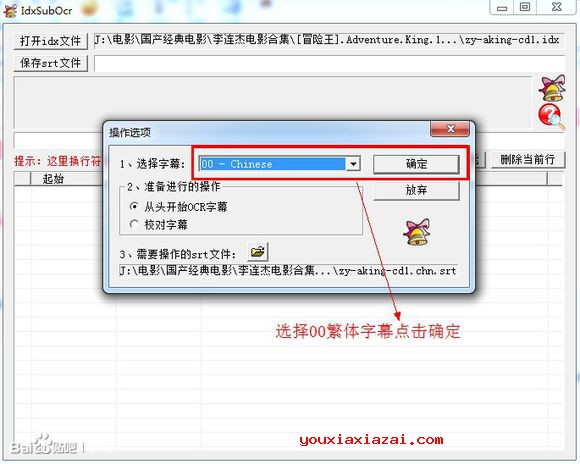 OCR选项，OCR语言选择中文繁体，最后点确定