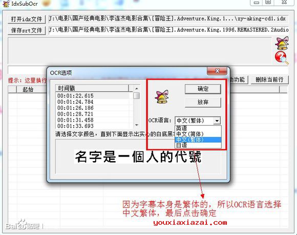 因为字幕本身是繁体的，因此OCR语言选择中文繁体，最后点确定