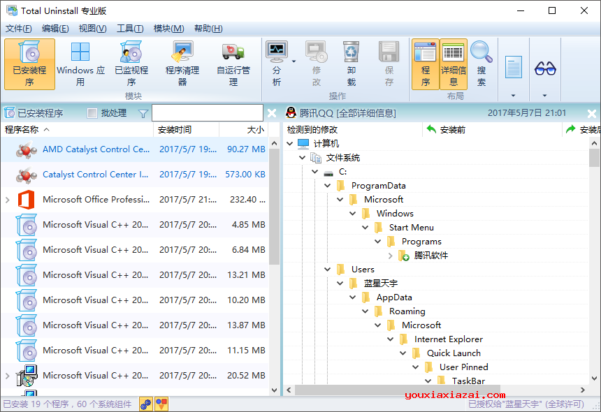 Total Uninstall中文汉化版主界面截图